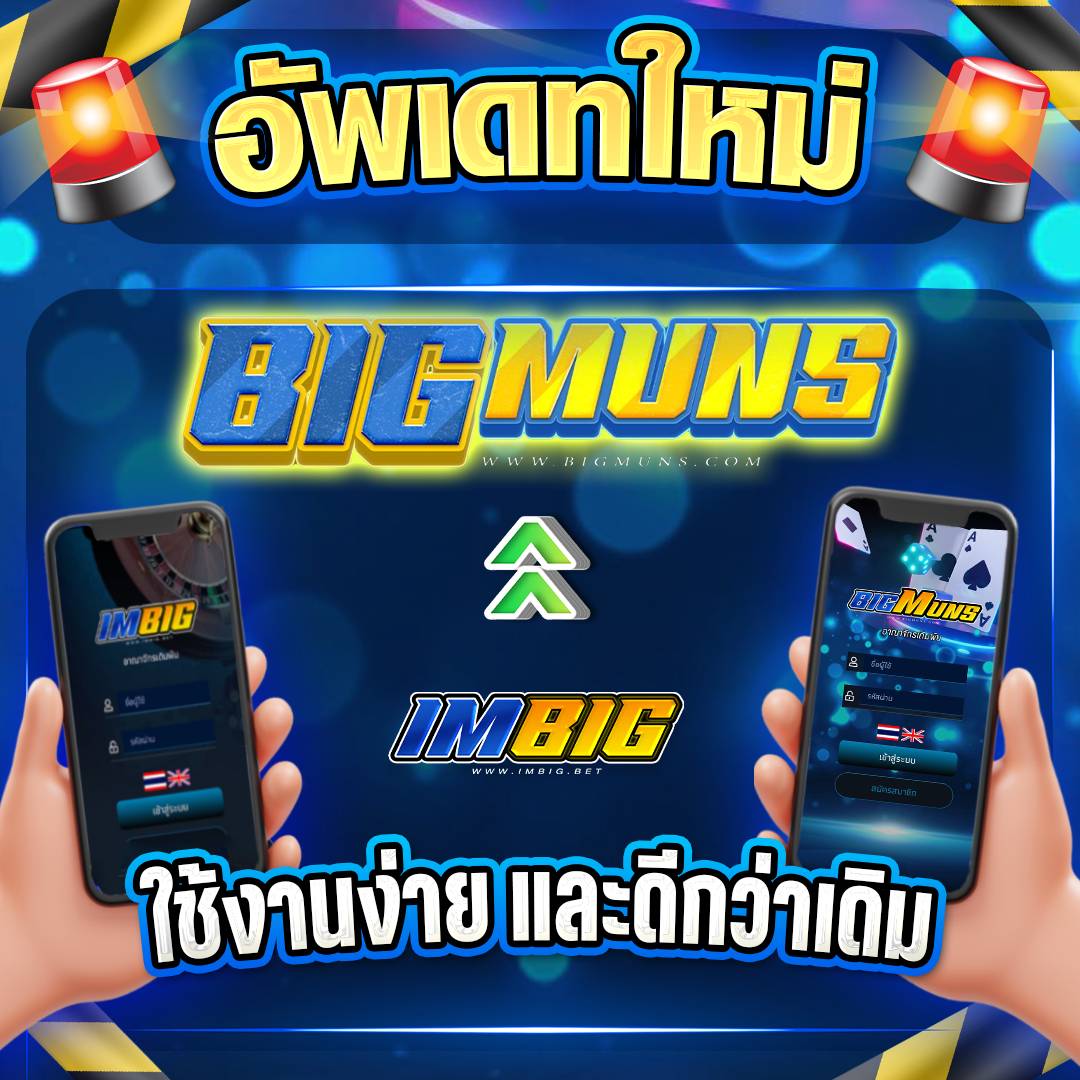 IMIBIG